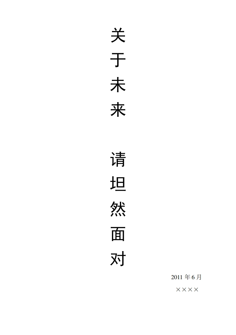 大学生职业生涯与规划通用模板范文(音乐类大学生)