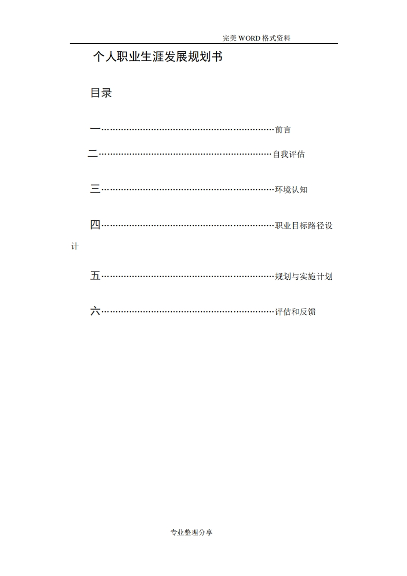 大学生职业生涯艺术设计类视觉传达