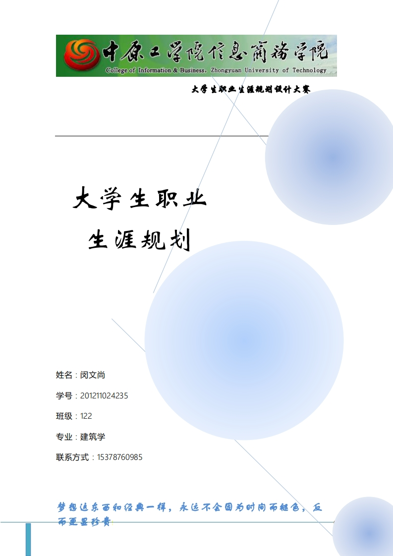 大学生职业生涯规划