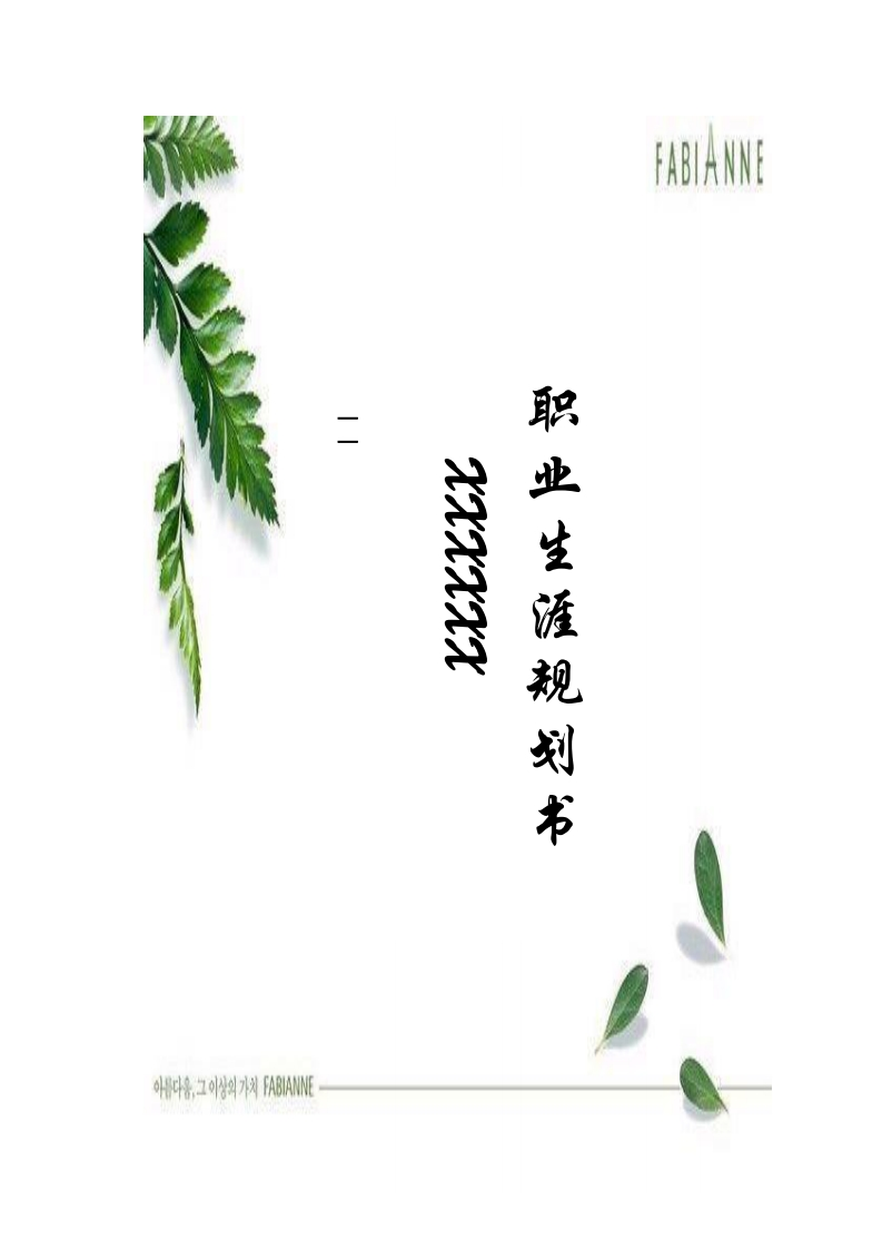 大学生职业生涯规划-地理信息科学