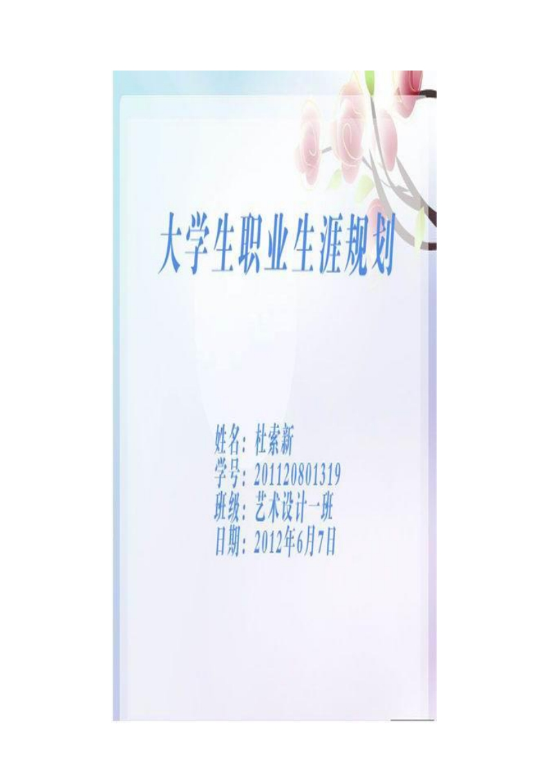 大学生职业生涯规划_3