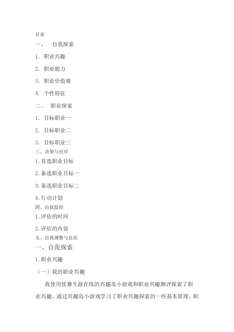 大学生职业生涯规划书(会计学类)