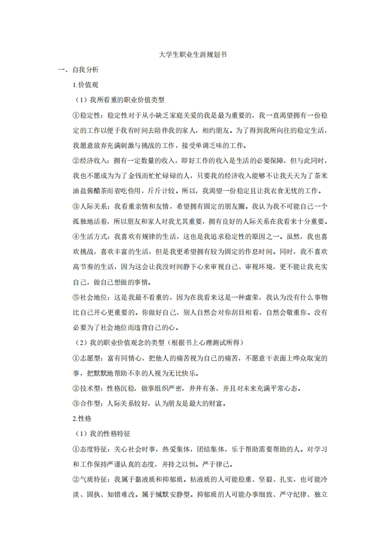 大学生职业生涯规划书(会计类)