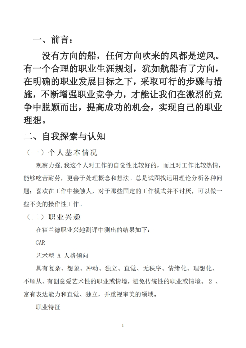 大学生职业生涯规划书(全)