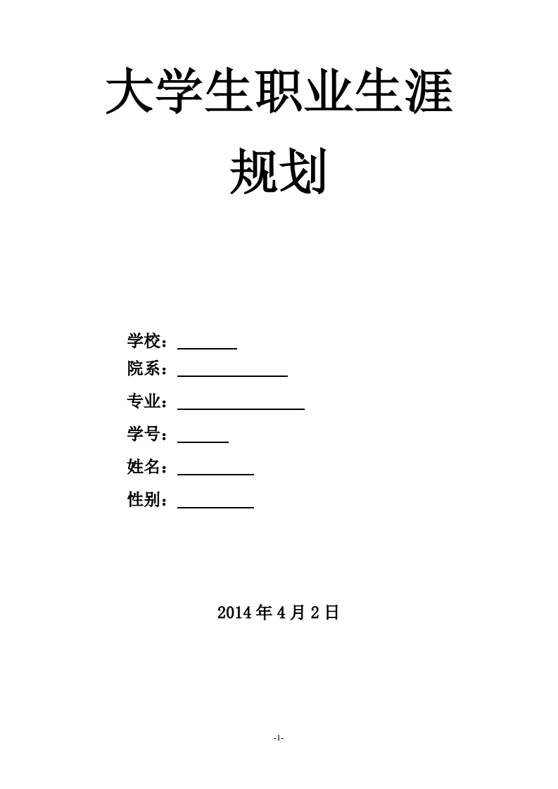 大学生职业生涯规划书(物流管理专业)