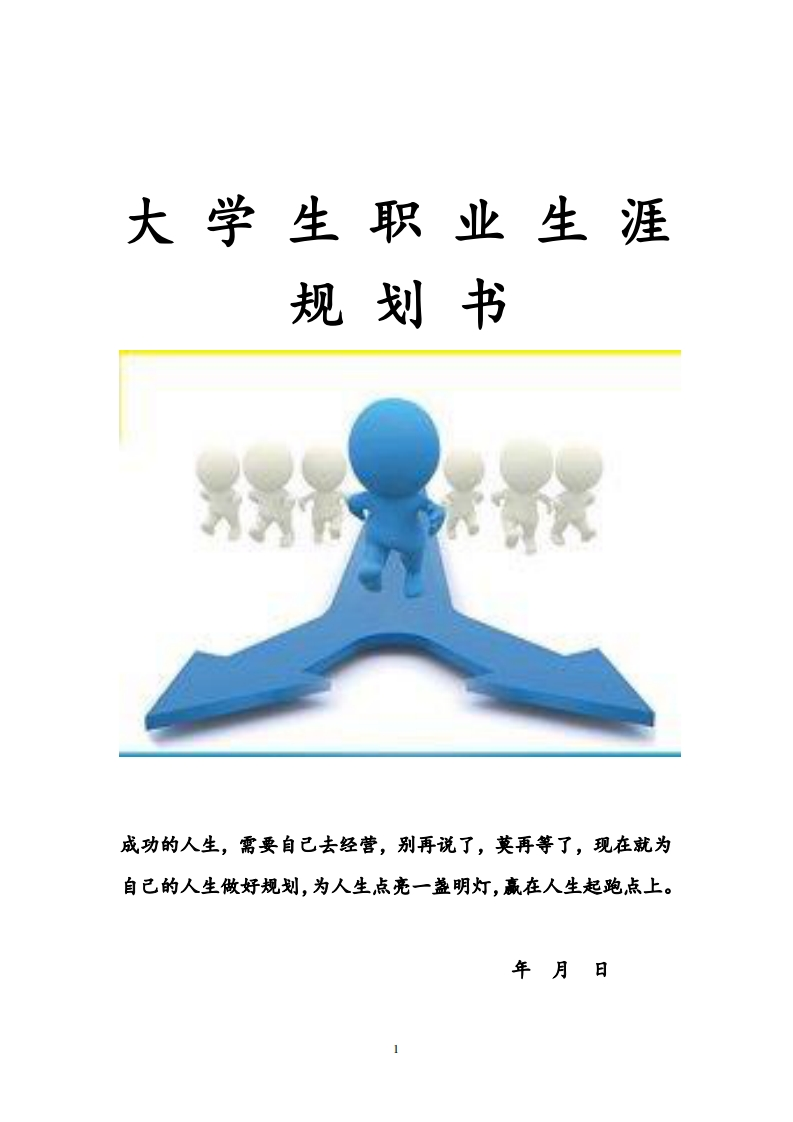 大学生职业生涯规划书(食品专业)