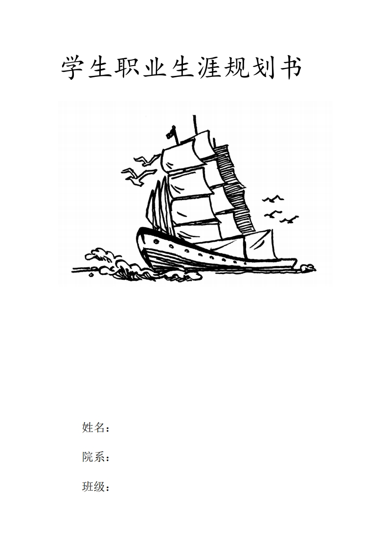 大学生职业生涯规划书--俄语教师