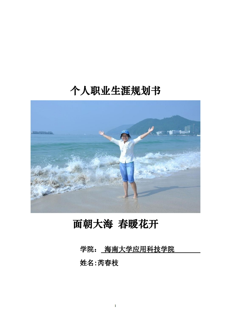大学生职业生涯规划书-模板一