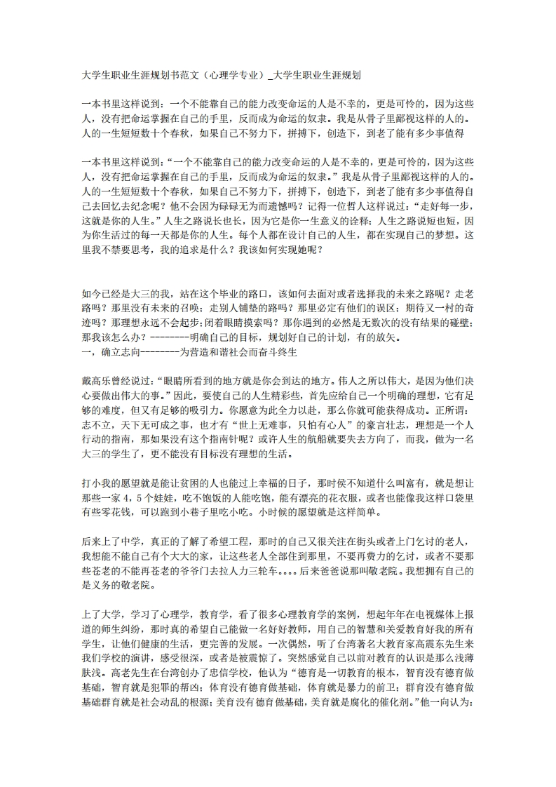 大学生职业生涯规划书范文(心理学专业)-大学生职业生涯规划文库