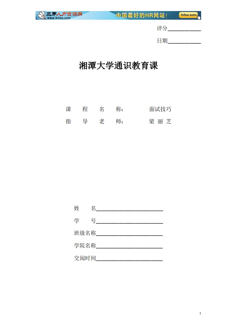 大学生职业生涯规划书范文-化学专业