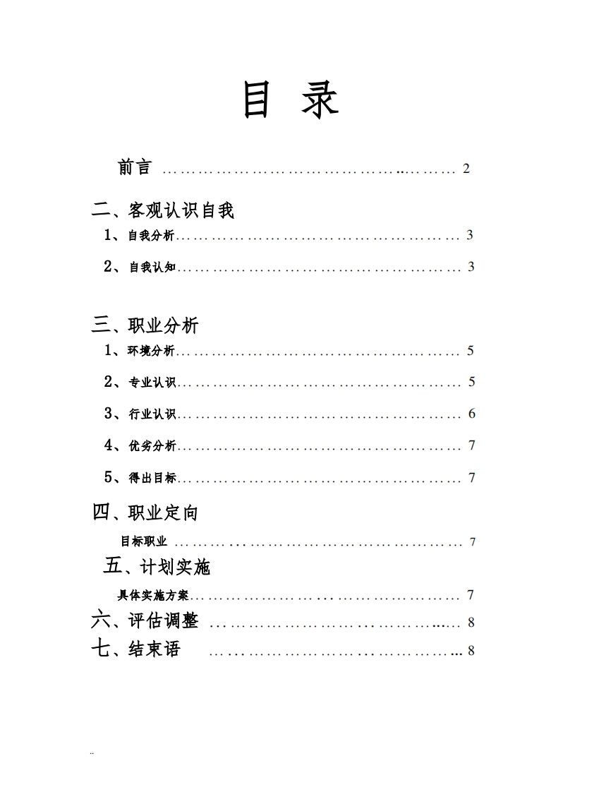 大学生职业生涯规划设计(园林专业)_2