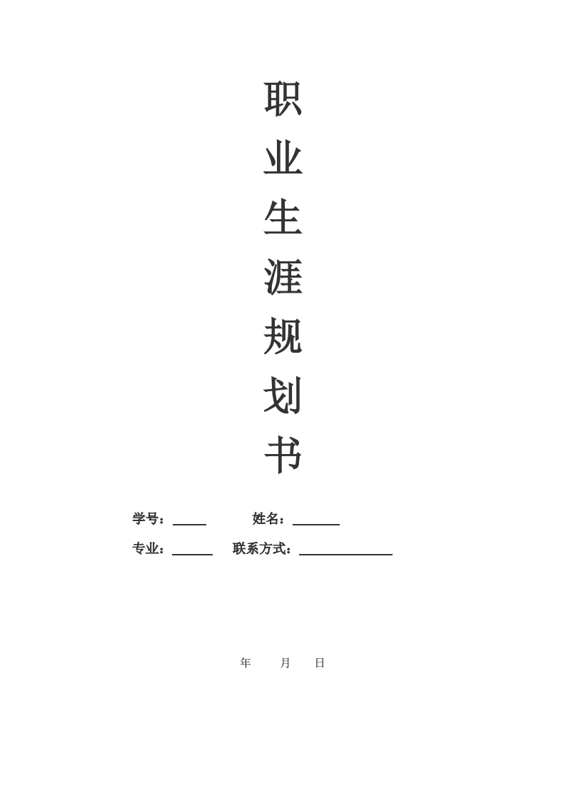 大学生职业规划--室内设计