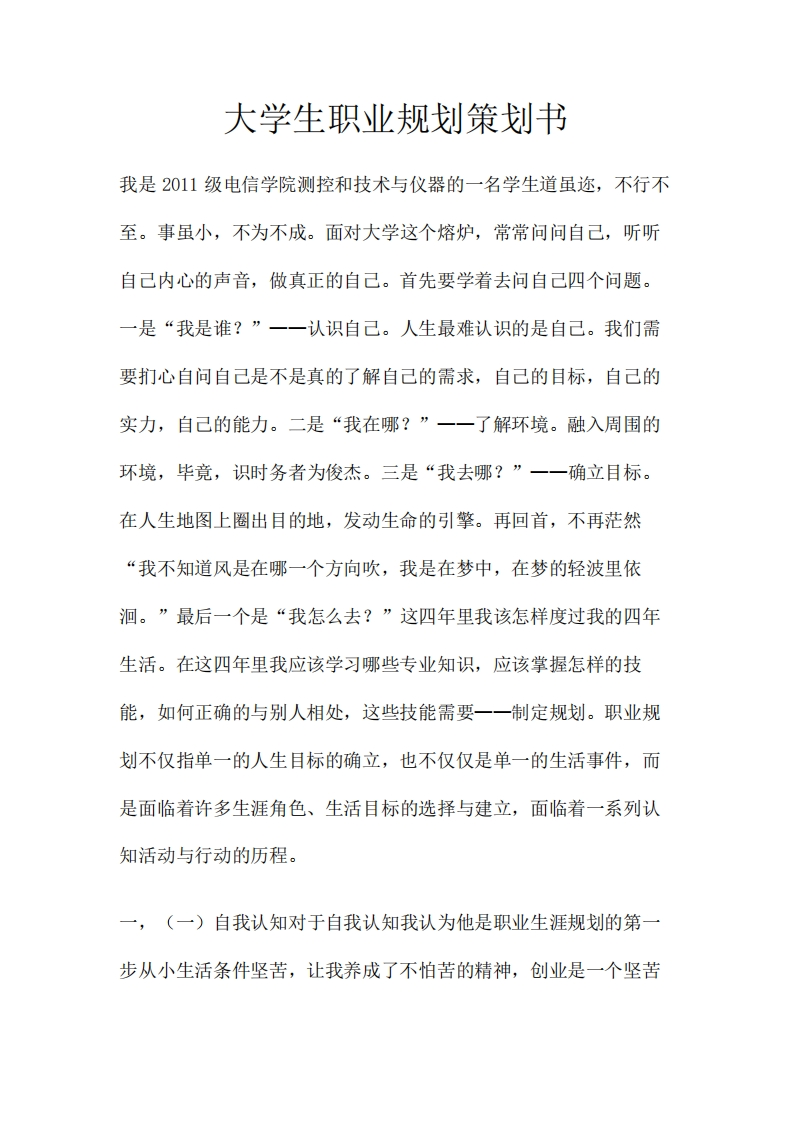 大学生职业规划赵杨杨测控新质力文库 - 聚焦新质生产力发展的数字化知识库_行业洞察 / 理论成果 / 实践指南免费下载新质力文库