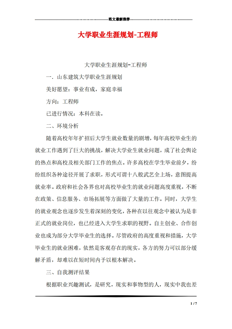 大学职业发展规划指导-工程师新质力文库 - 聚焦新质生产力发展的数字化知识库_行业洞察 / 理论成果 / 实践指南免费下载新质力文库