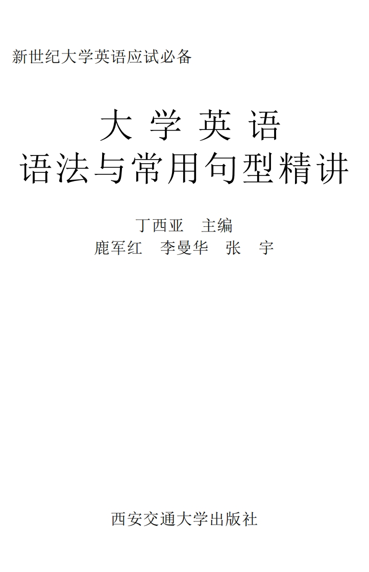 大学英语