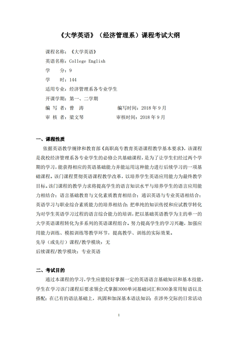 大学英语2-考试大纲-