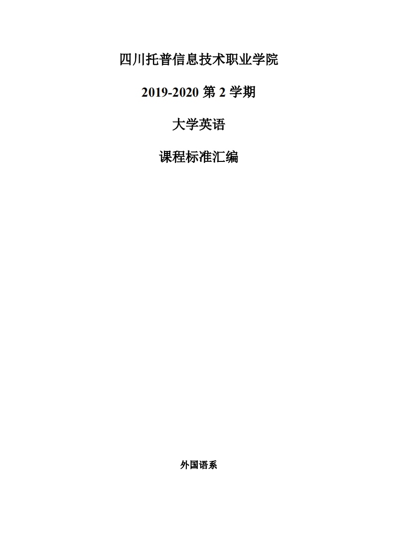 大学英语2-课程标准-
