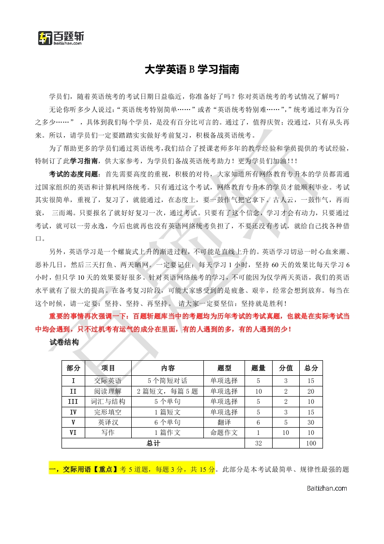 大学英语b-学习指南必考练习题试题