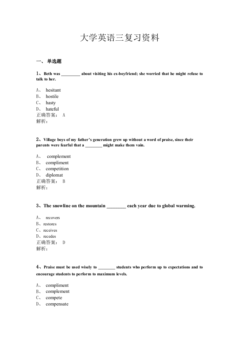 大学英语三备考练习试题(17)(1)