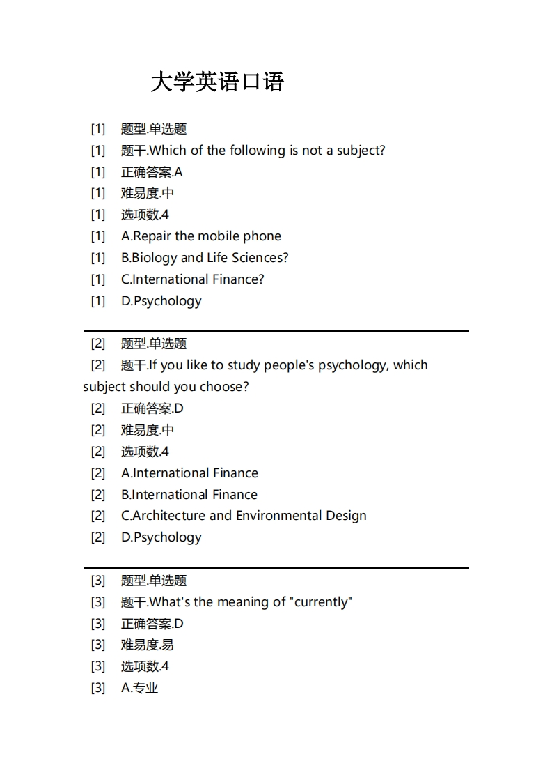 大学英语口语必考练习题试题