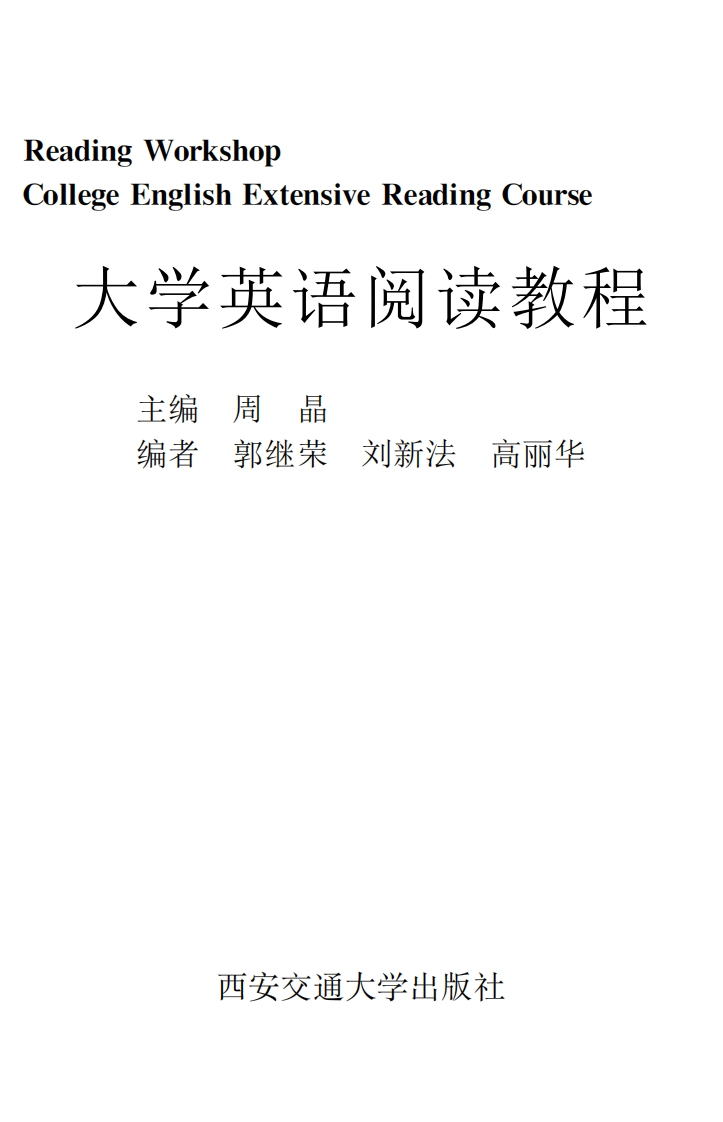大学英语阅读教程新质力文库 - 聚焦新质生产力发展的数字化知识库_行业洞察 / 理论成果 / 实践指南免费下载新质力文库