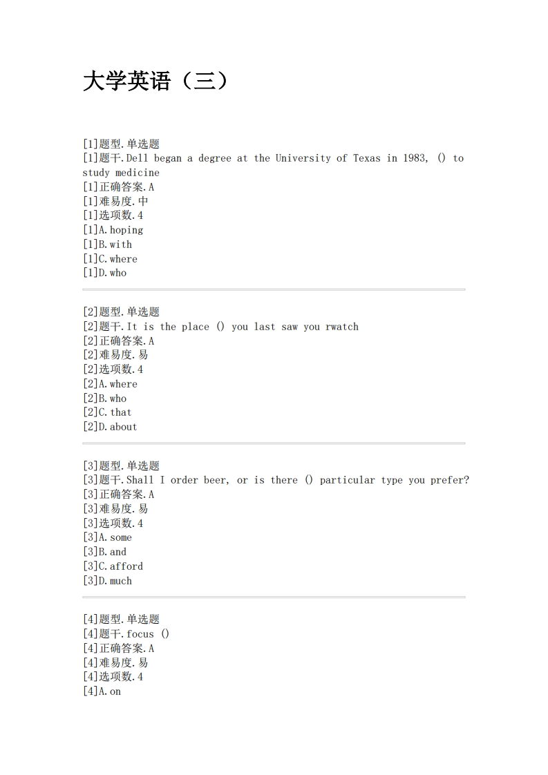 大学英语（三）必考练习题试题