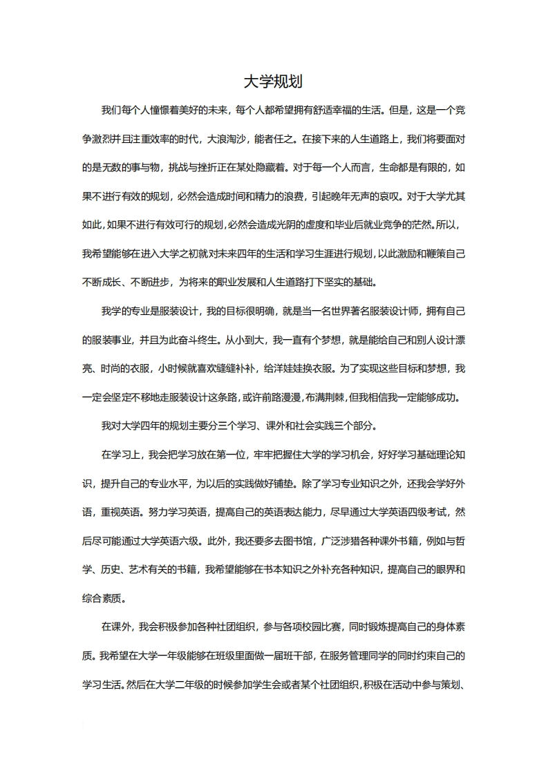 大学规划——服装设计专业