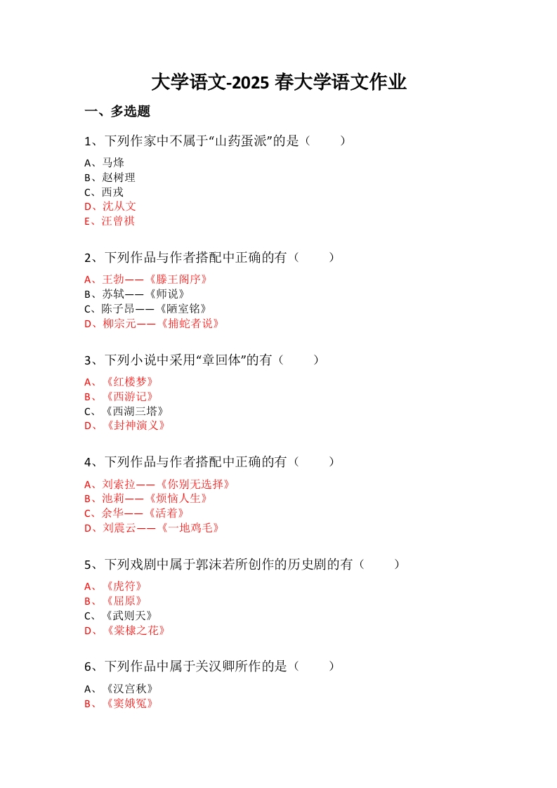 大学语文(1)必考练习题试题