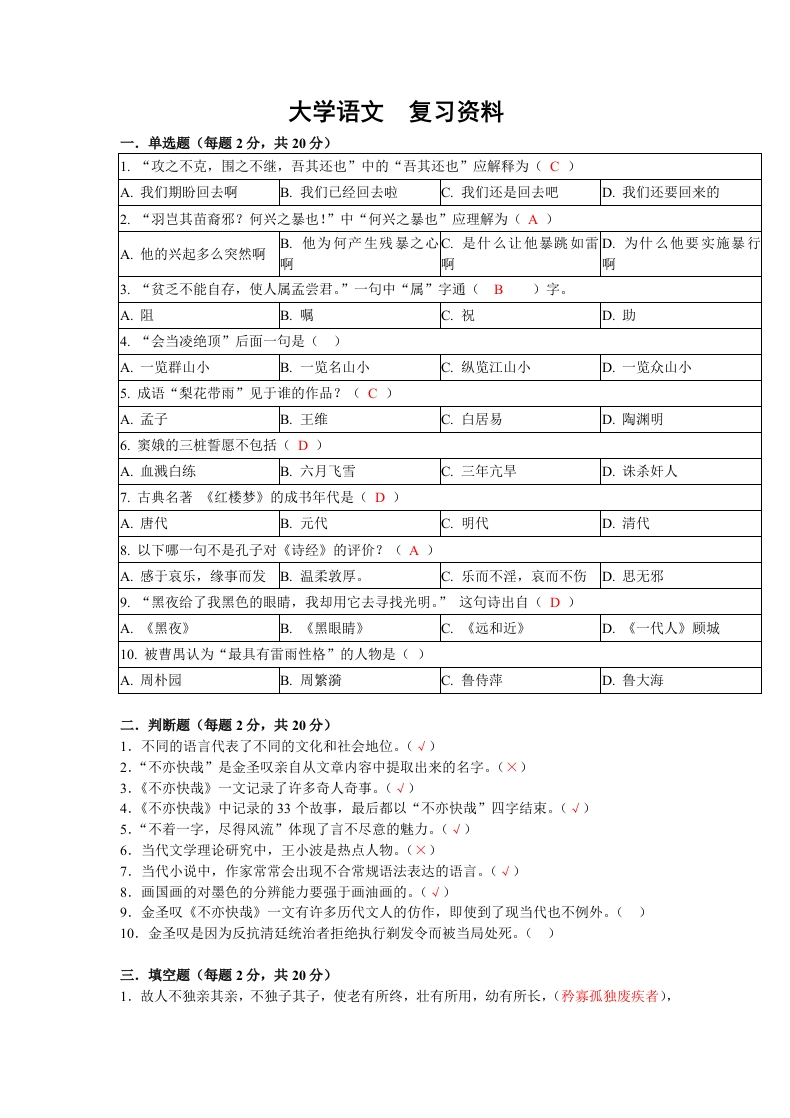 大学语文-A-备考练习试题