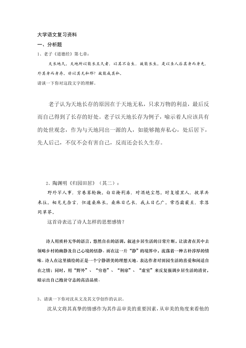 大学语文-备考练习试题
