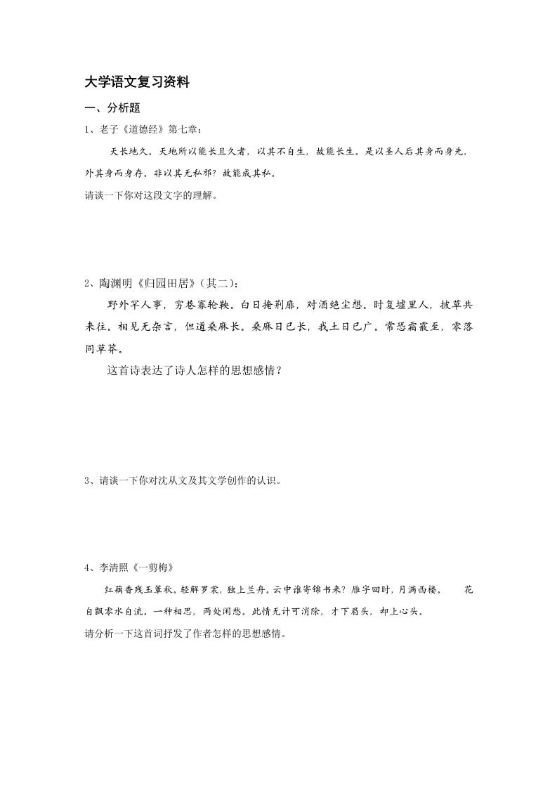 大学语文备考练习试题