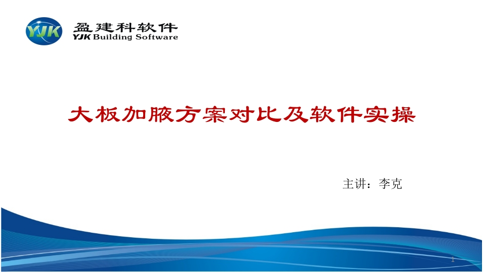 大板加腋微课堂