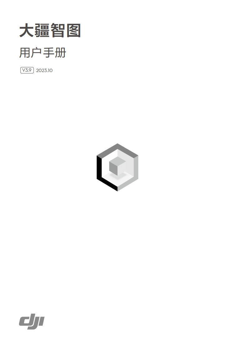 大疆智图操作说明书手册