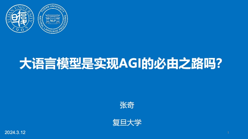 大语言模型是否为实现AGI的关键路径