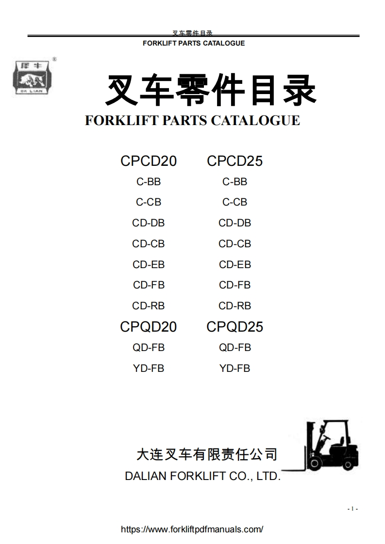 大连Dalian-CPCD-CPQD-Forklift-Truck-Parts-Catalog--Wiring-Diagrams-PDF新质力文库 - 聚焦新质生产力发展的数字化知识库_行业洞察 / 理论成果 / 实践指南免费下载新质力文库