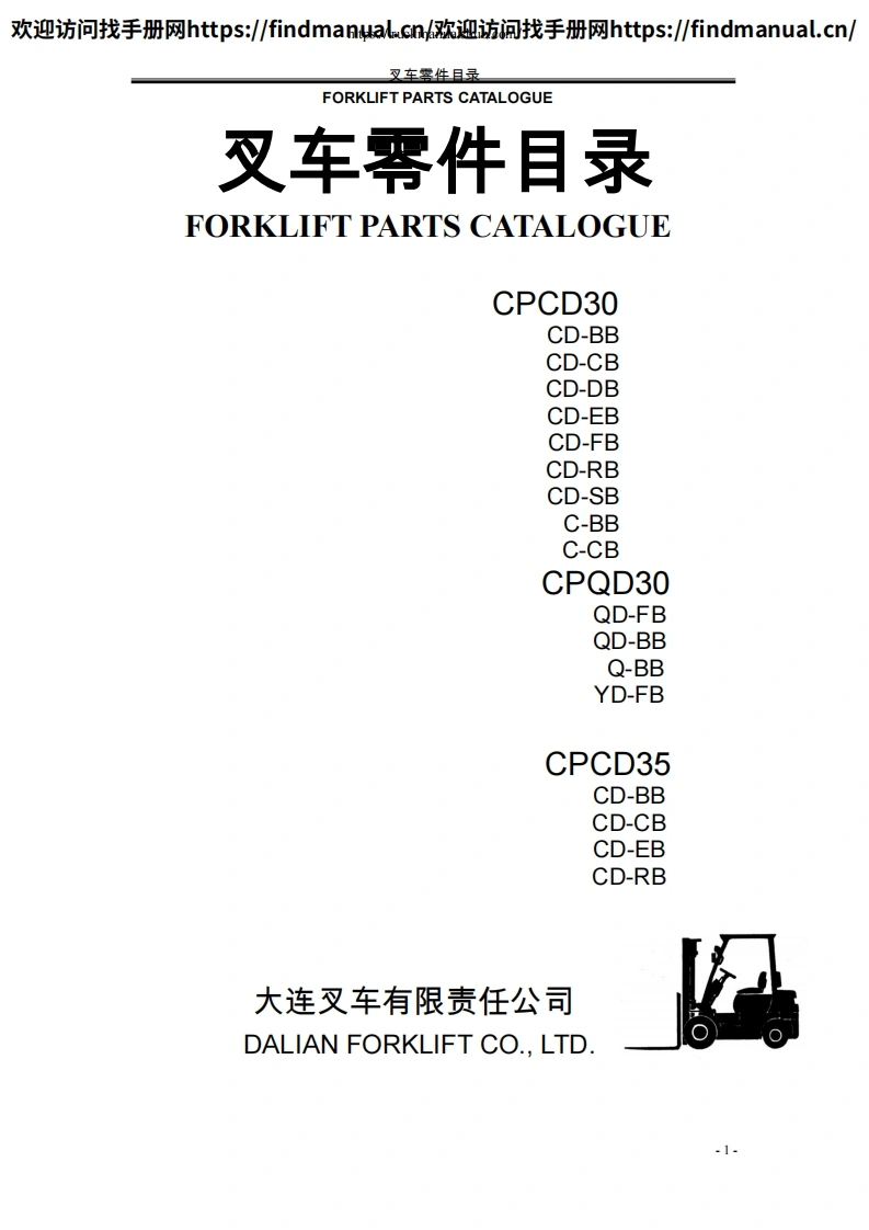 大连叉车Dalian-CPCD-30_CPQD-30_CPCD-35-Forklift-Spare-Parts-Catalog零部件备件目录手册图册-找手册网