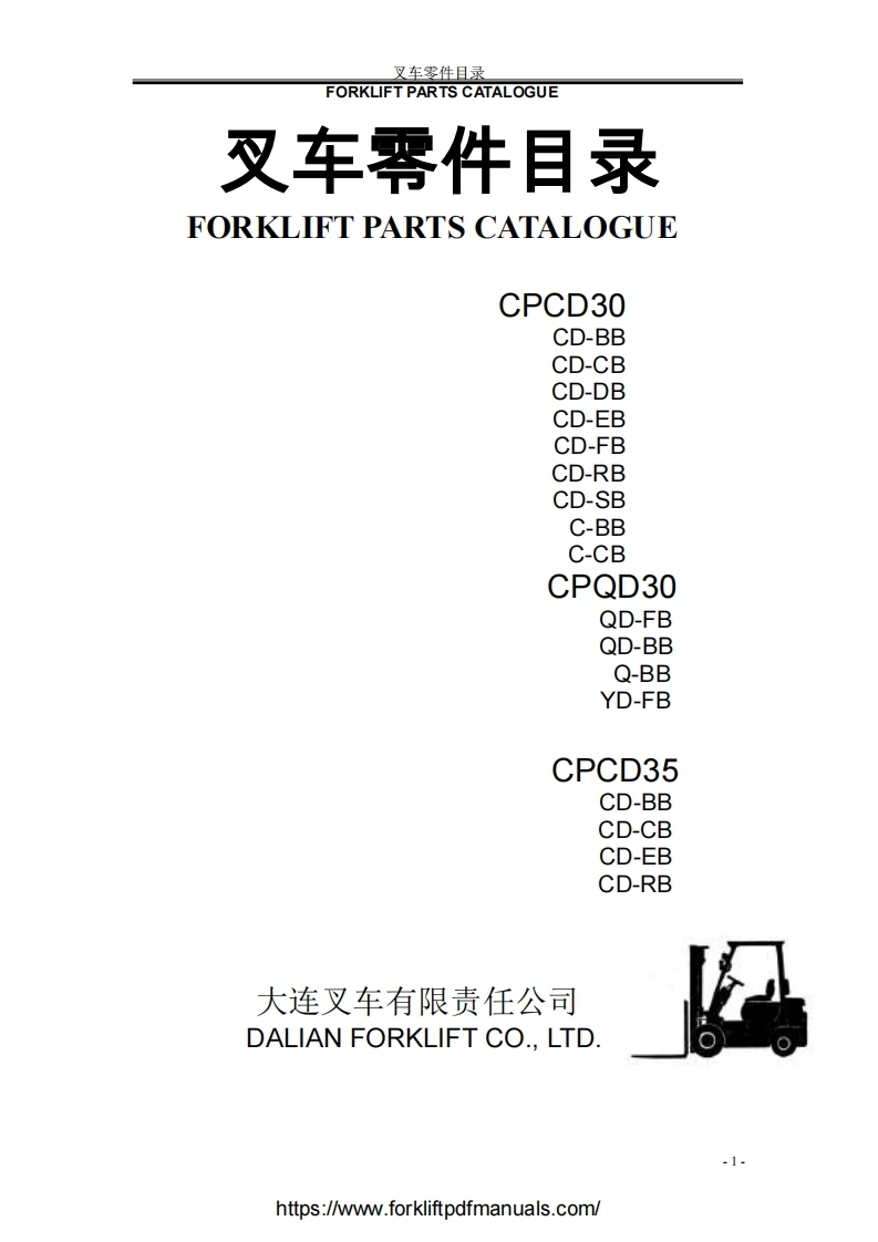 大连叉车Dalian-CPCD-CPQD-30-35-Forklift-Truck-Parts-Catalog--Wiring-Diagrams-PDF零部件手册含电器原理图