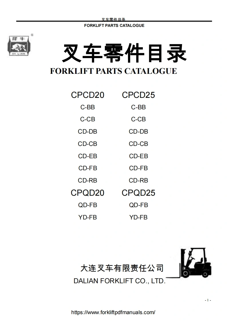 大连叉车Dalian-CPCD-CPQD-Forklift-Truck-Parts-Catalog--Wiring-Diagrams-PDF零部件手册含电器原理图