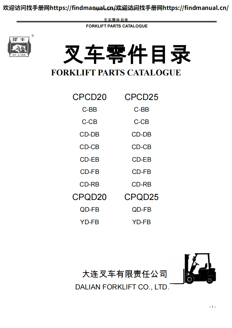 大连叉车Dalian-CPCD20_CPCD25_CPQD20_CPQD25-Forklift-Spare-Parts-Catalog零部件备件目录手册图册