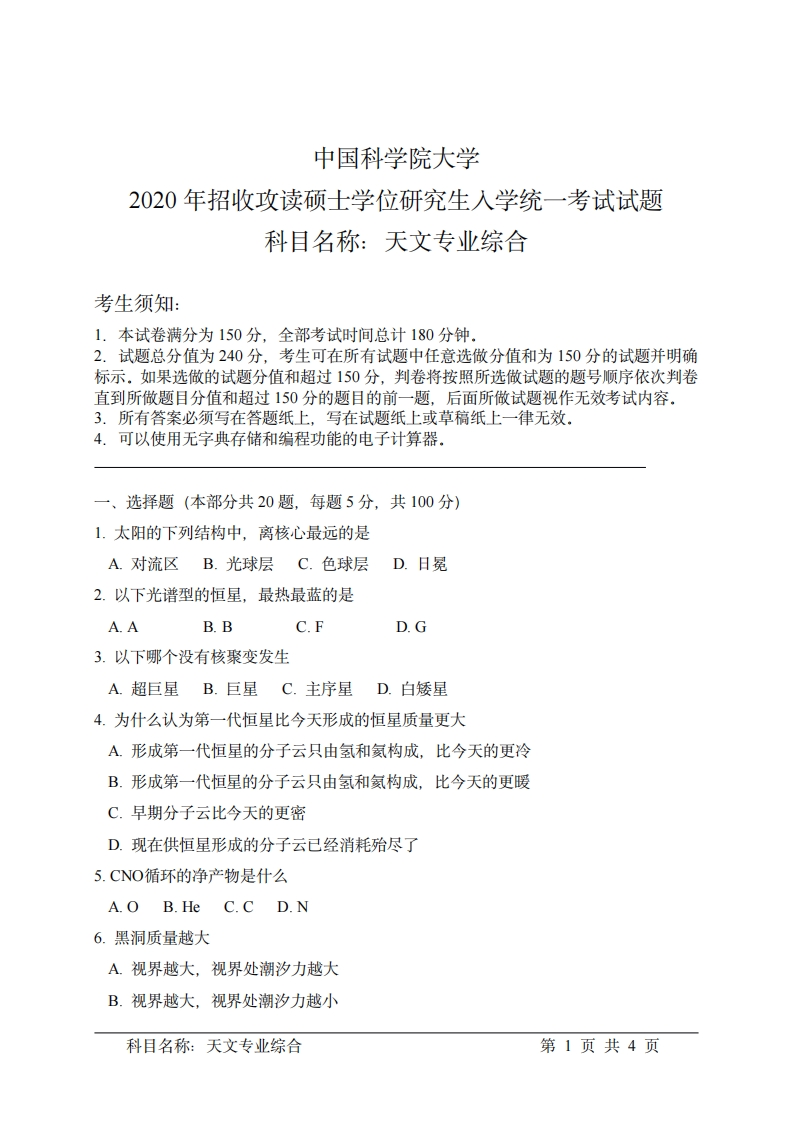 天文专业综合