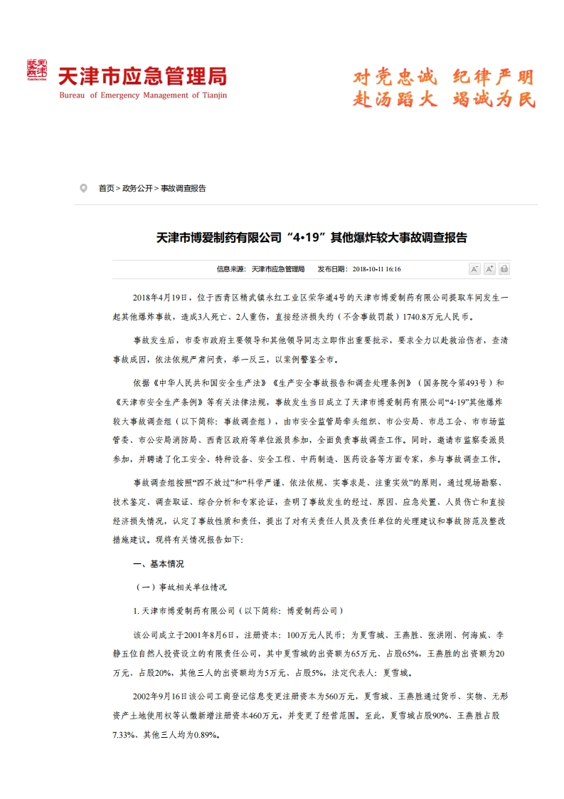 天津市博爱制药有限公司“4·19”其他爆炸较大事故调查报告现行国家强制性标准规范