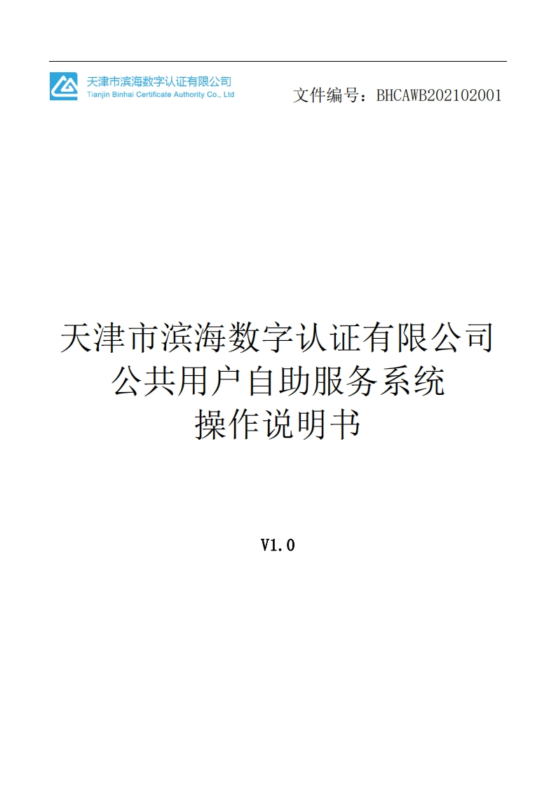 天津滨海CA自助服务帮助文档