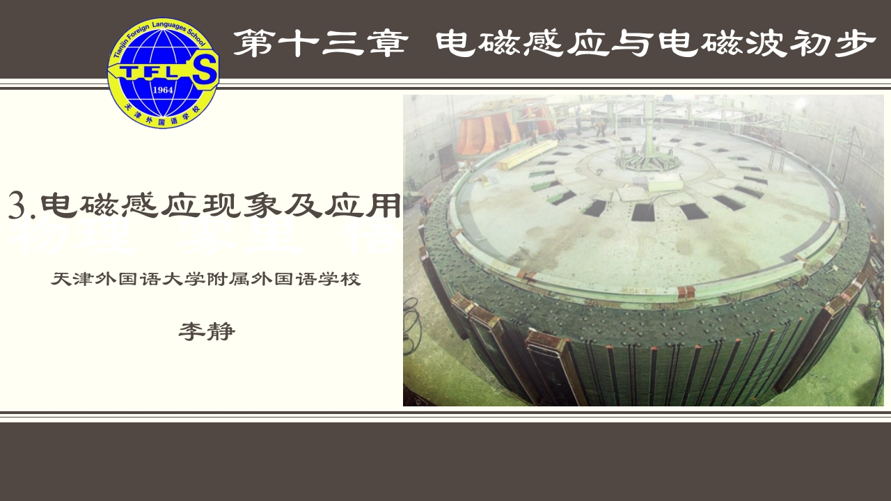 天津高中电磁感应现象及应用