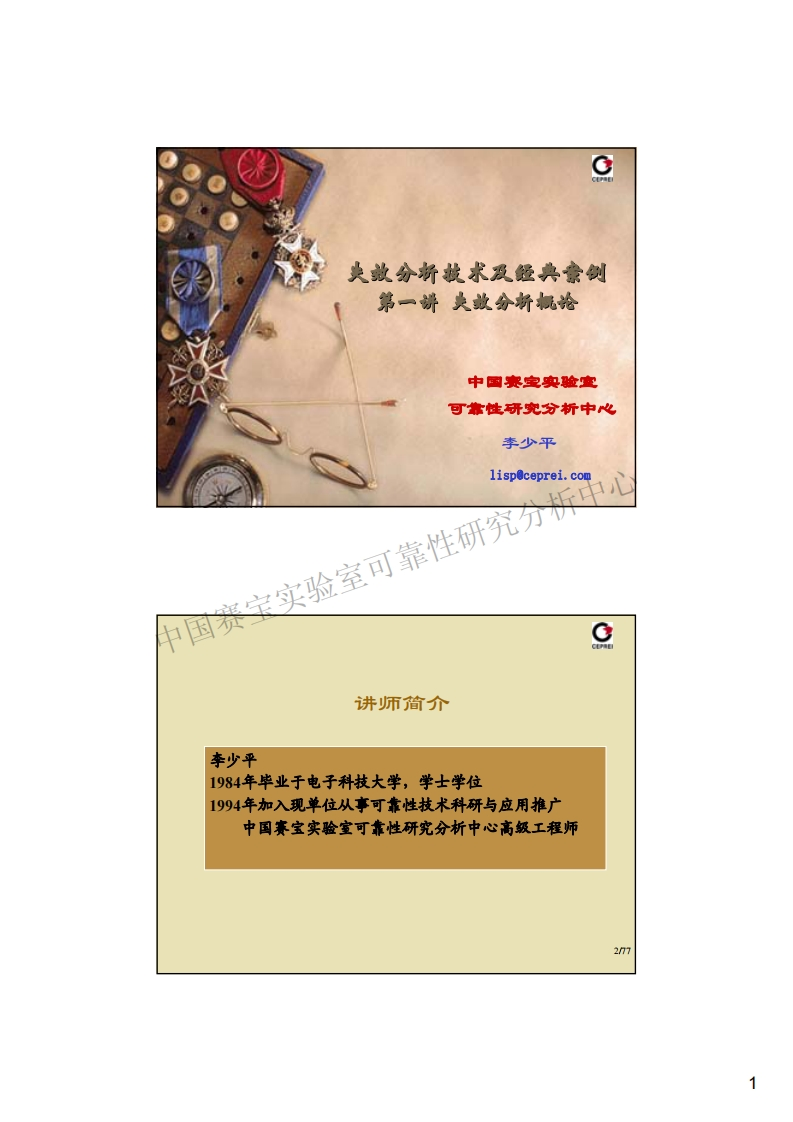 失效分析技术及经典案例1