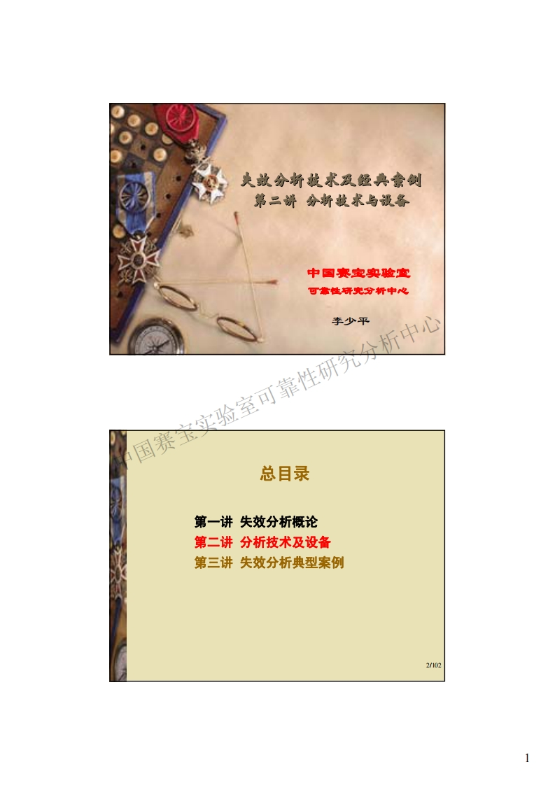 失效分析技术及经典案例2