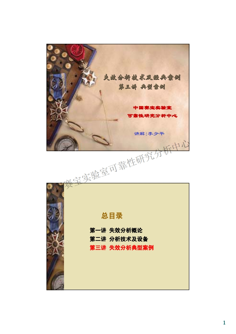 失效分析技术及经典案例3