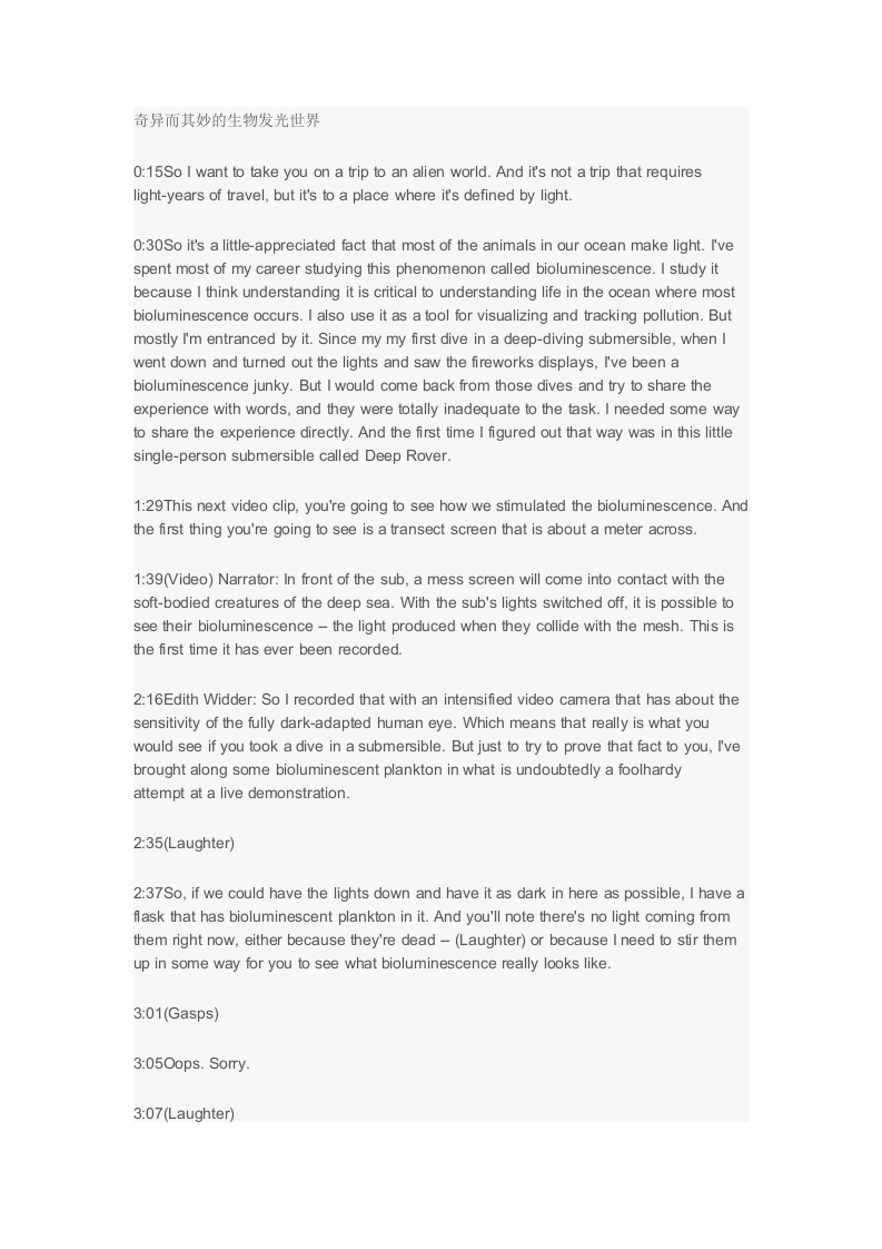 奇异的生物发光世界