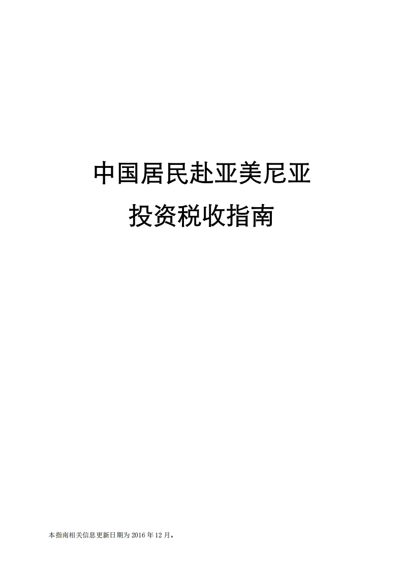奥地利投资税收指南