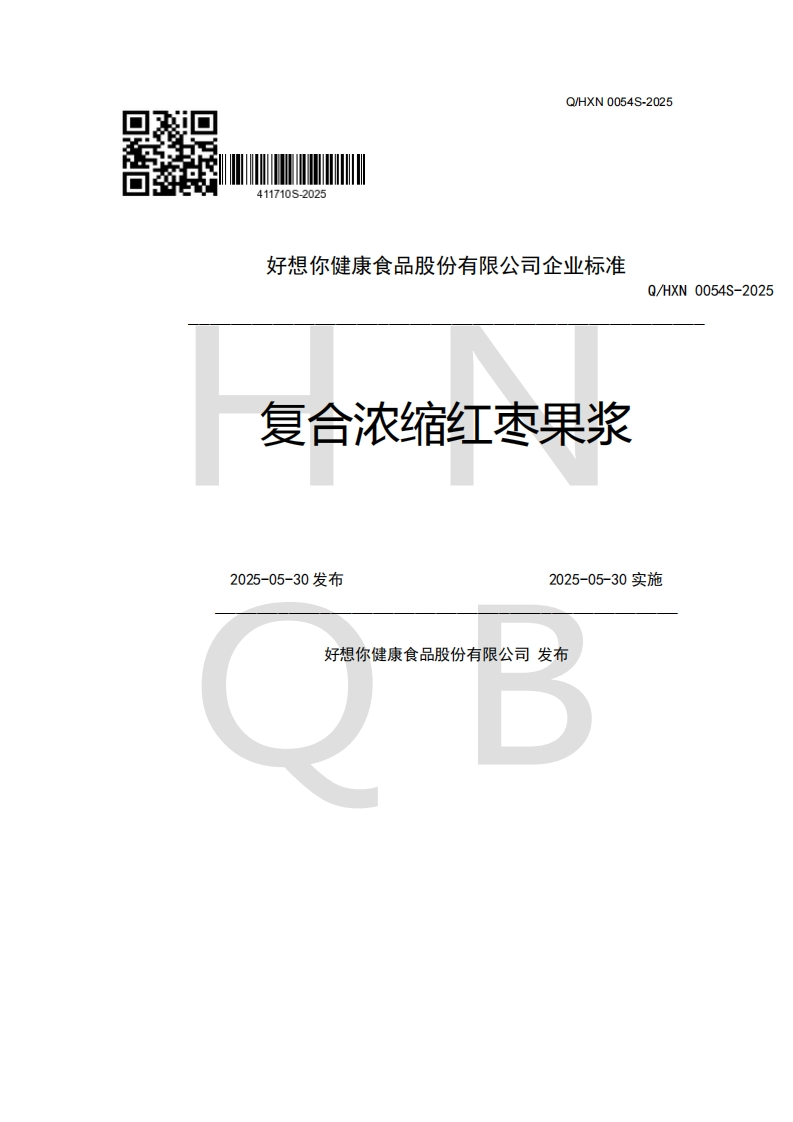 好想你健康食品股份有限公司企业强制性标准规范复合浓缩红枣果浆Q_HXN0054S2025-05-30发布2025-05-30实施好想你健康食品股份有限公司发布