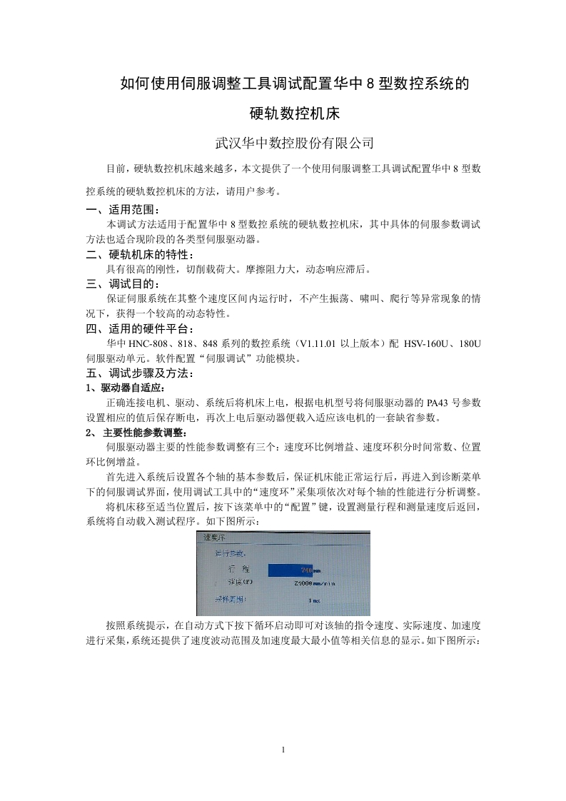 如何使用伺服调试工具调试配置HNC-8型系统的硬轨数控机床1115